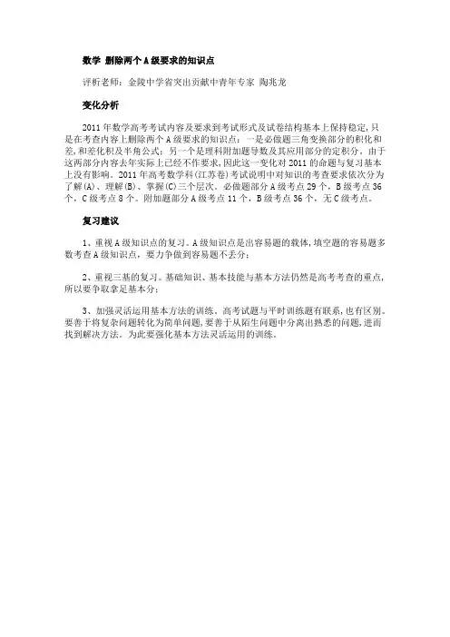 名师解读江苏高考数学考试说明金陵中学中青专家 陶兆龙