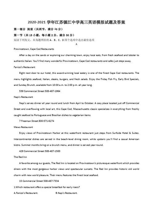 2020-2021学年江苏镇江中学高三英语模拟试题及答案