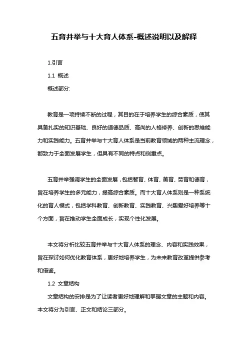 五育并举与十大育人体系-概述说明以及解释