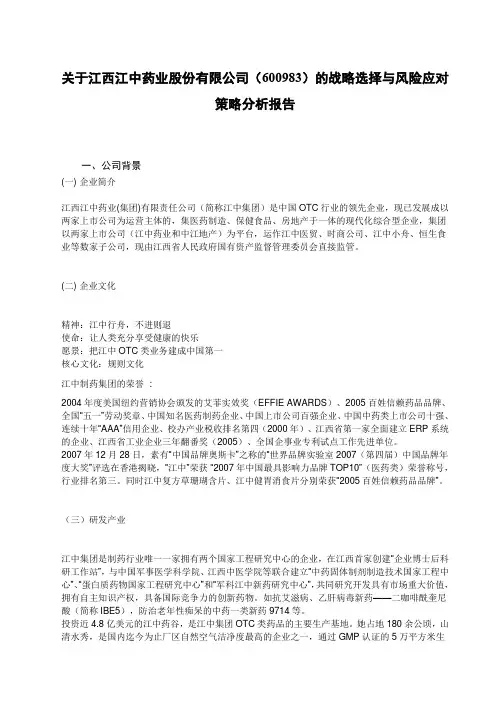 江中药业(总)