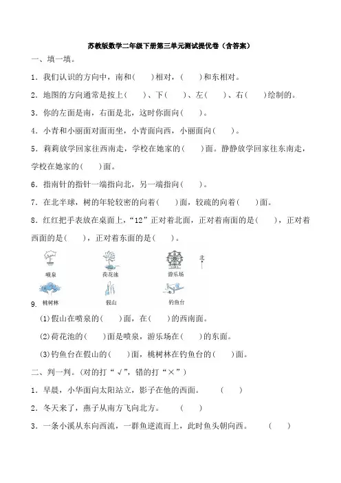 【数学】苏教版数学二年级下册第三单元测试提优卷(含答案)