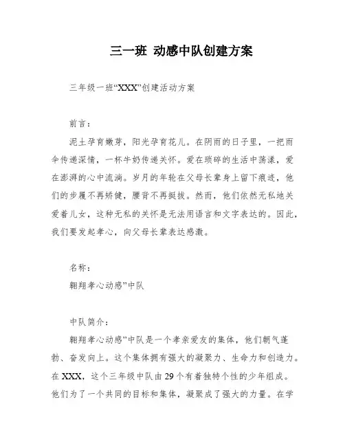 三一班 动感中队创建方案