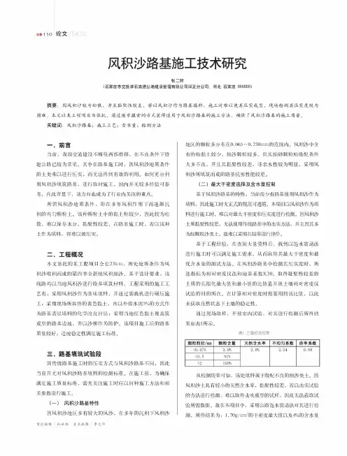 风积沙路基施工技术研究