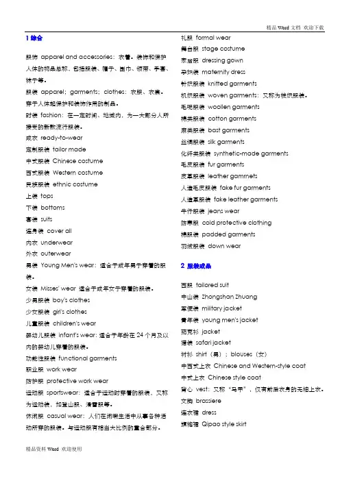服装英语词汇全集