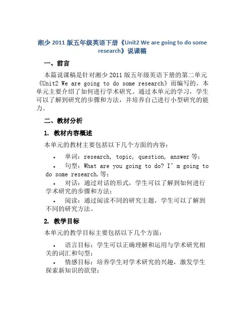 湘少2011版五年级英语下册《Unit2 We are going to do some resea