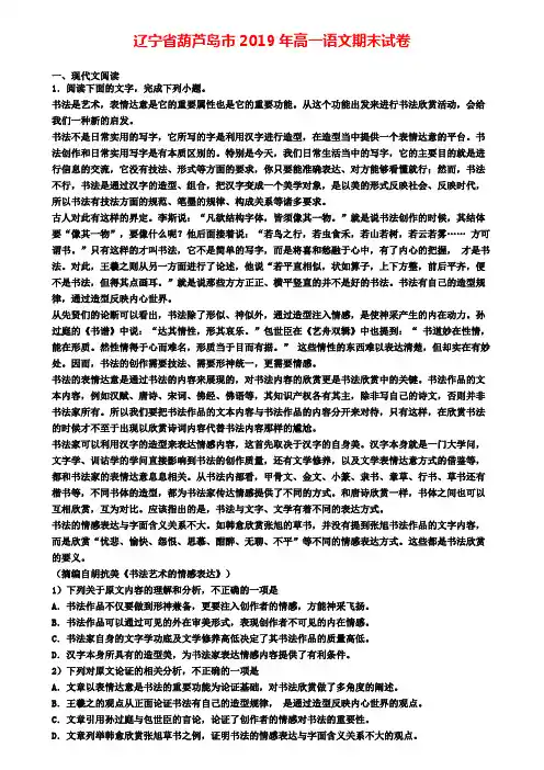 辽宁省葫芦岛市2019年高一语文期末试卷
