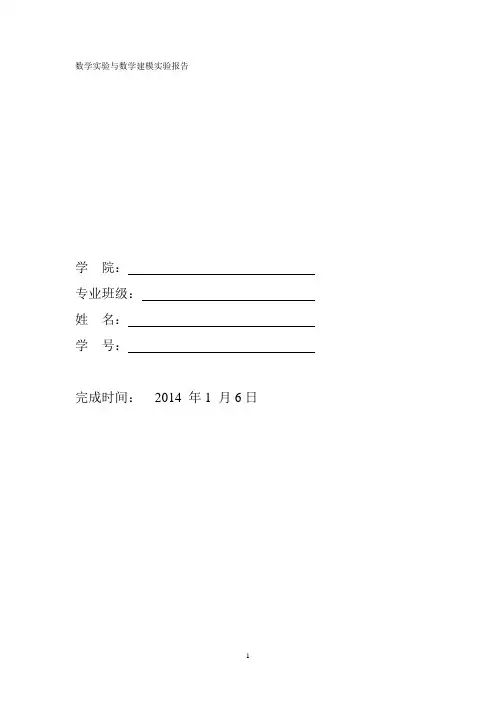 2013年下学期数学实验作业