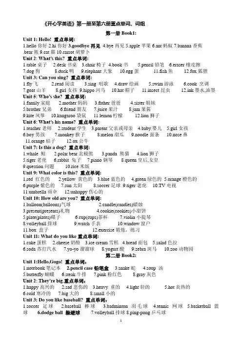 广东版小学开心英语单词、词组