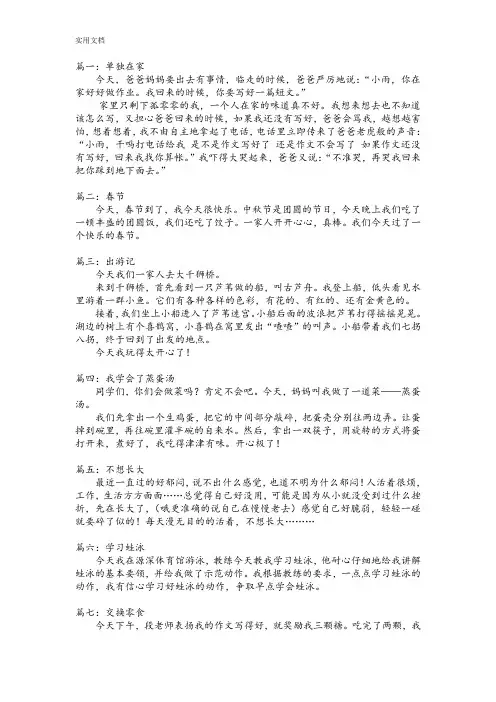 小学日记100字大全50篇寒假日记暑假日记