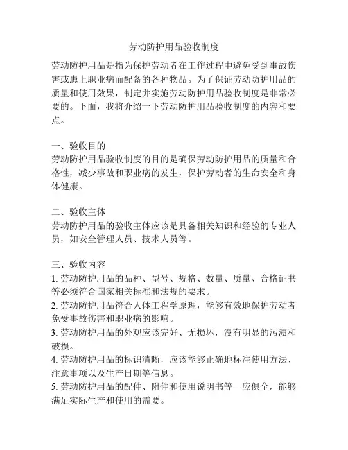 劳动防护用品验收制度