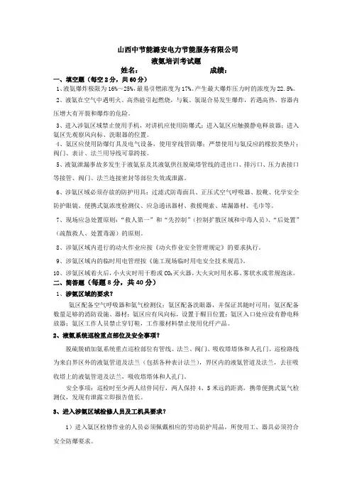 液氨培训考试题 (答案)