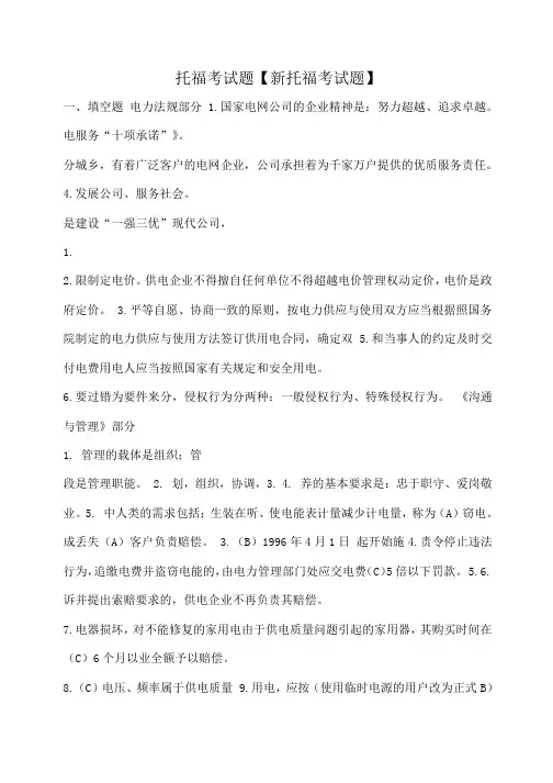 小度写范文托福考试题【新托福考试题】模板