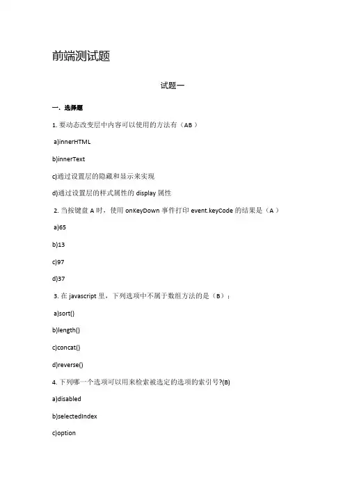 Web前端测试题(多套)
