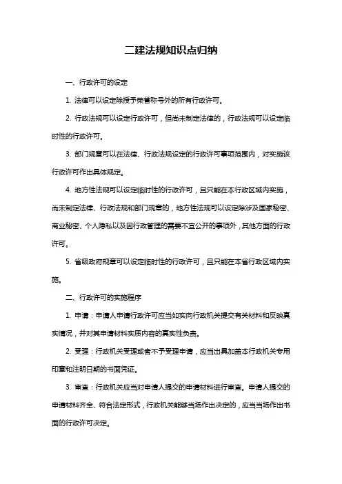 二建法规知识点归纳