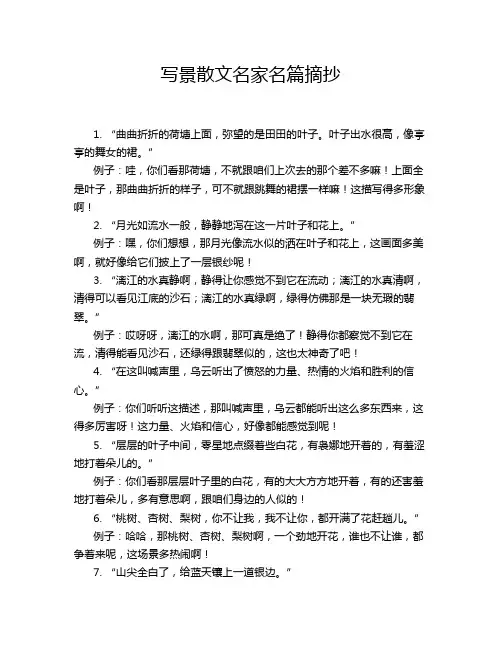 写景散文名家名篇摘抄