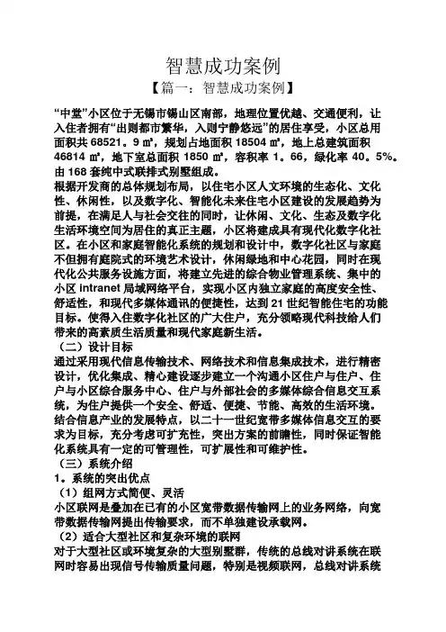 智慧成功案例