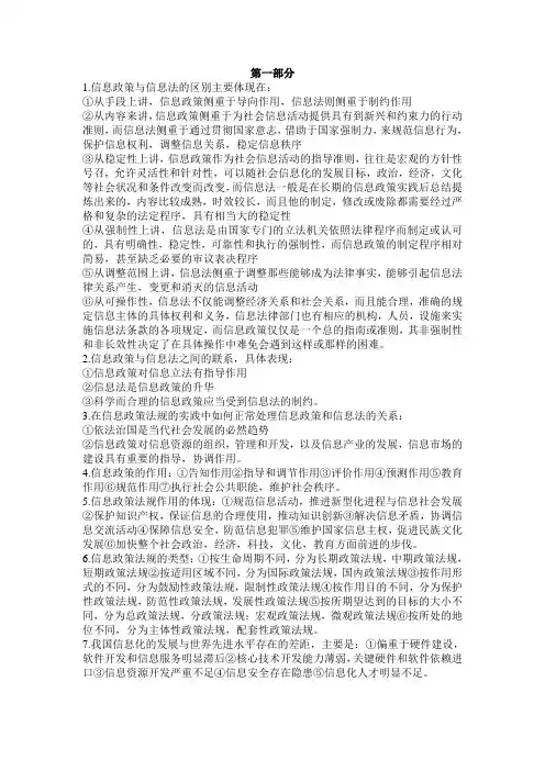 信息政策与法规_复习资料二