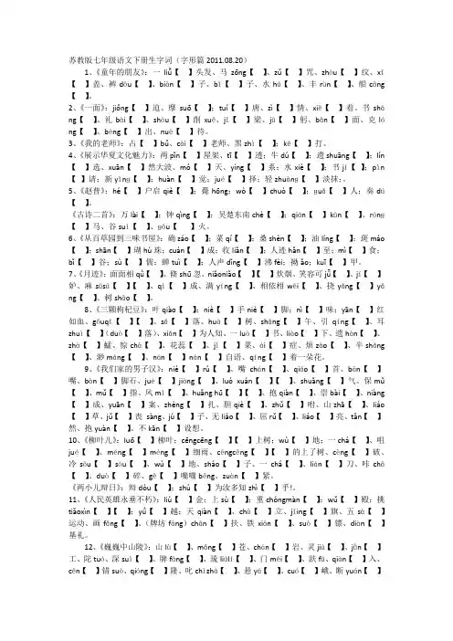 苏教版七年级语文下册生字词一默写生字