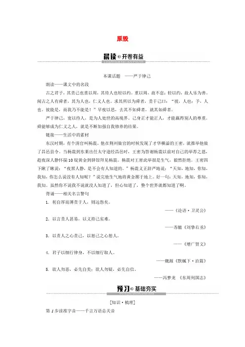 2019_2020学年高中语文论辩原毁学案(含解析)苏教版选修《唐宋八大家散文》