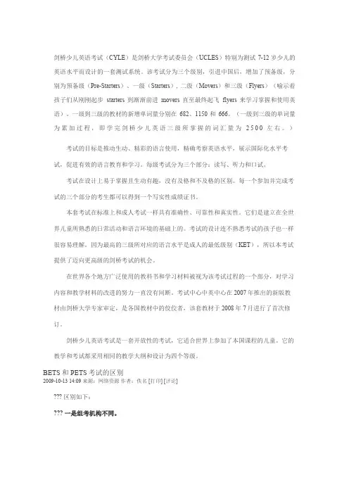 剑桥KET考试