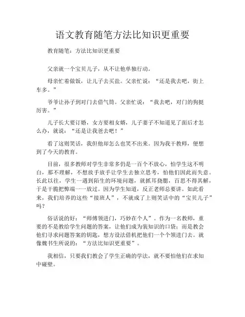 语文教育随笔方法比知识更重要