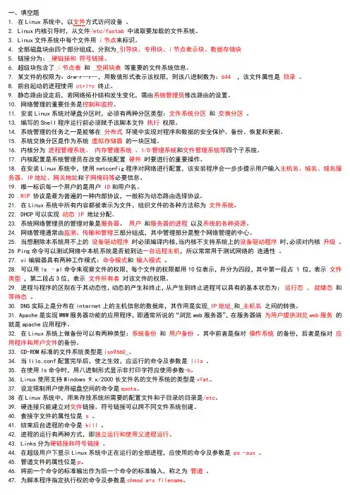 linux试题填空加判断题还有答案