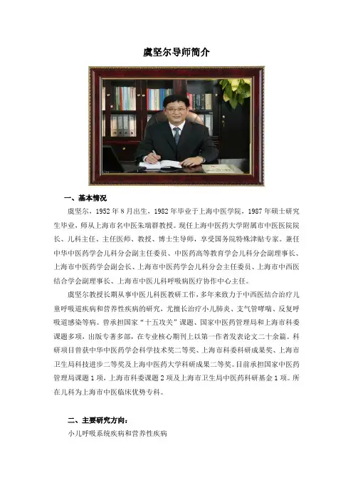 虞坚尔导师简介