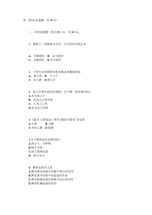 中医基础理论试题及答案3