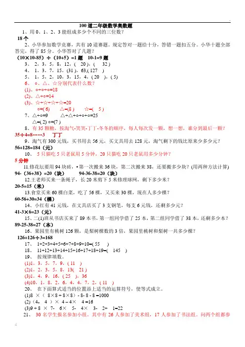 小学二年级奥数100题(含答案)