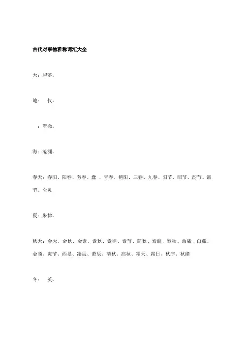 古代对事物雅称词汇大全