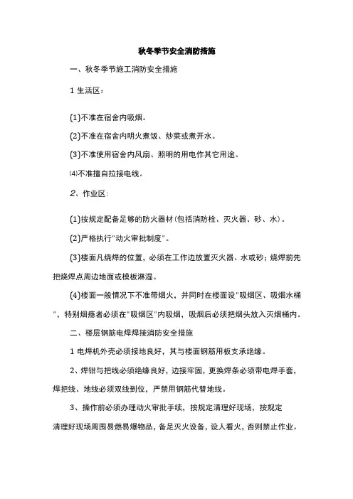 秋冬季节安全消防措施