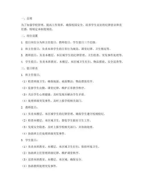 学校值日岗位制度规范