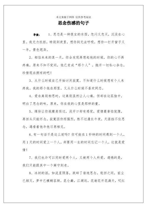思念伤感的句子