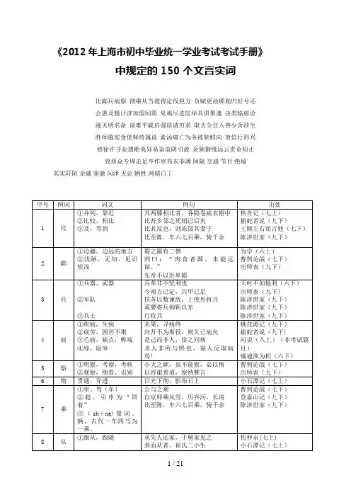 《中考文言文点击》个实词电子版