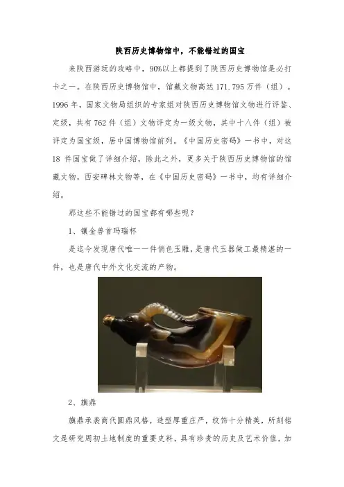 陕西历史博物馆中,不能错过的国宝