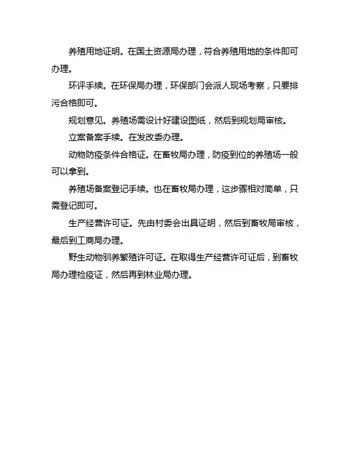 牧畜异地备案流程详解