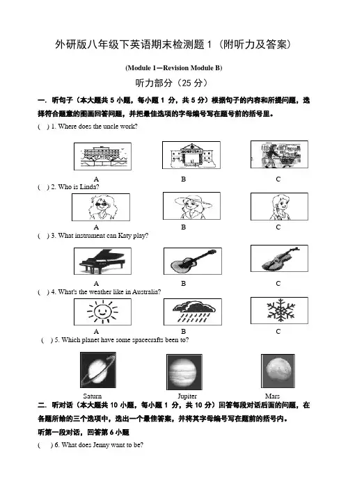 外研版八年级下英语期末检测题1 附听力及答案