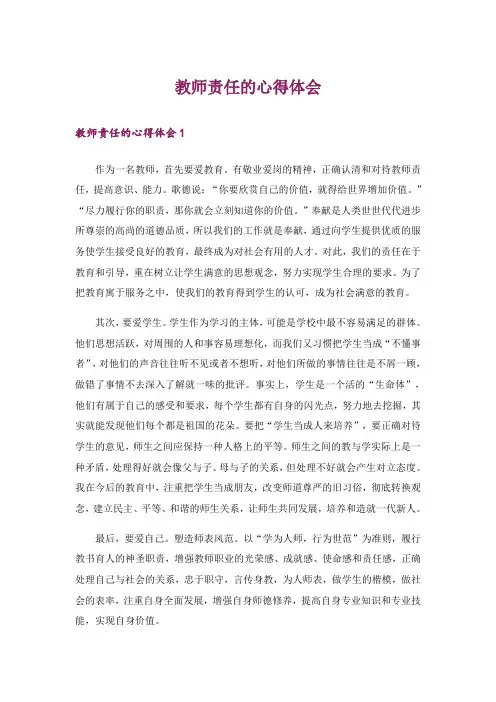 教师责任的心得体会