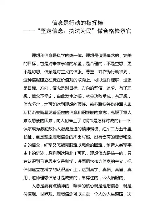 “坚定信念、执法为民”做合格检察官