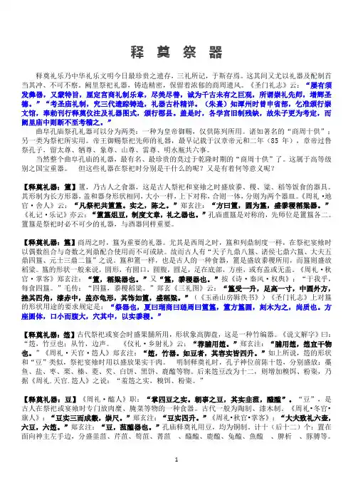 释奠祭器