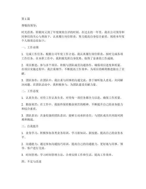 年度绩效自评个人总结(3篇)