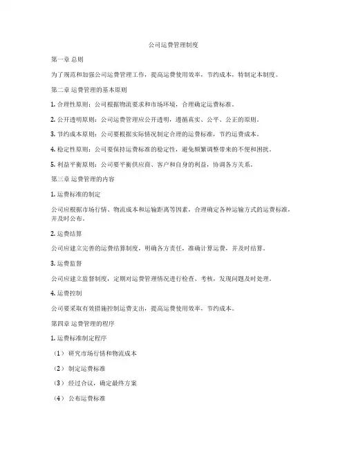 公司运费管理制度