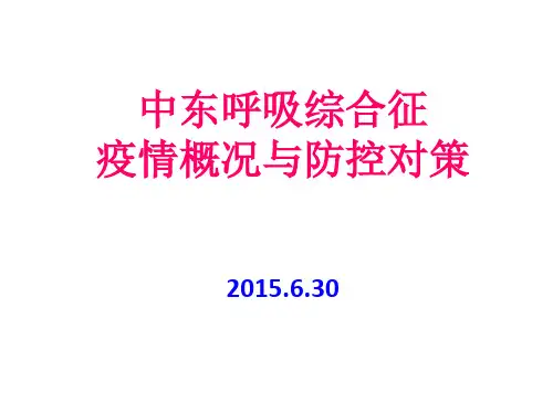 MERS风险评估[2]分析