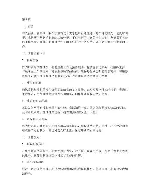 加油员个人工作总结范文(3篇)