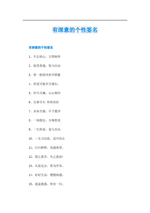 有深意的个性签名