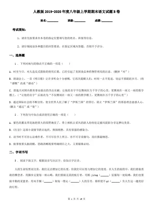 人教版2019-2020年度八年级上学期期末语文试题B卷(测试)