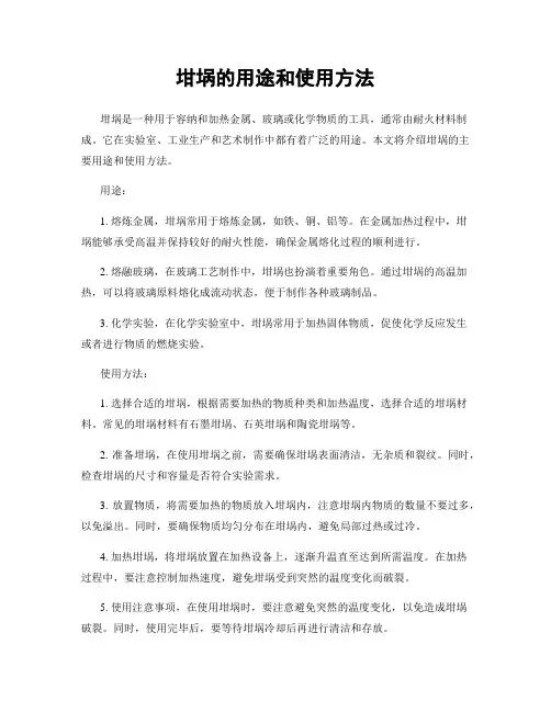 坩埚的用途和使用方法