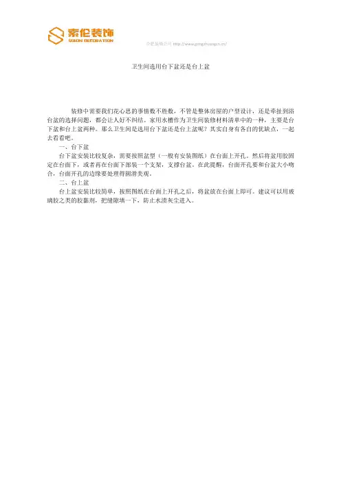 卫生间选用台下盆还是台上盆