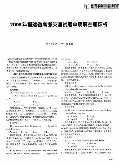 2008年福建省高考英语试题单项填空题评析