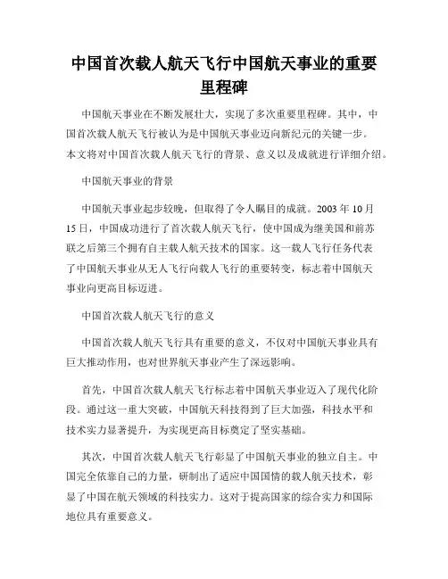 中国首次载人航天飞行中国航天事业的重要里程碑